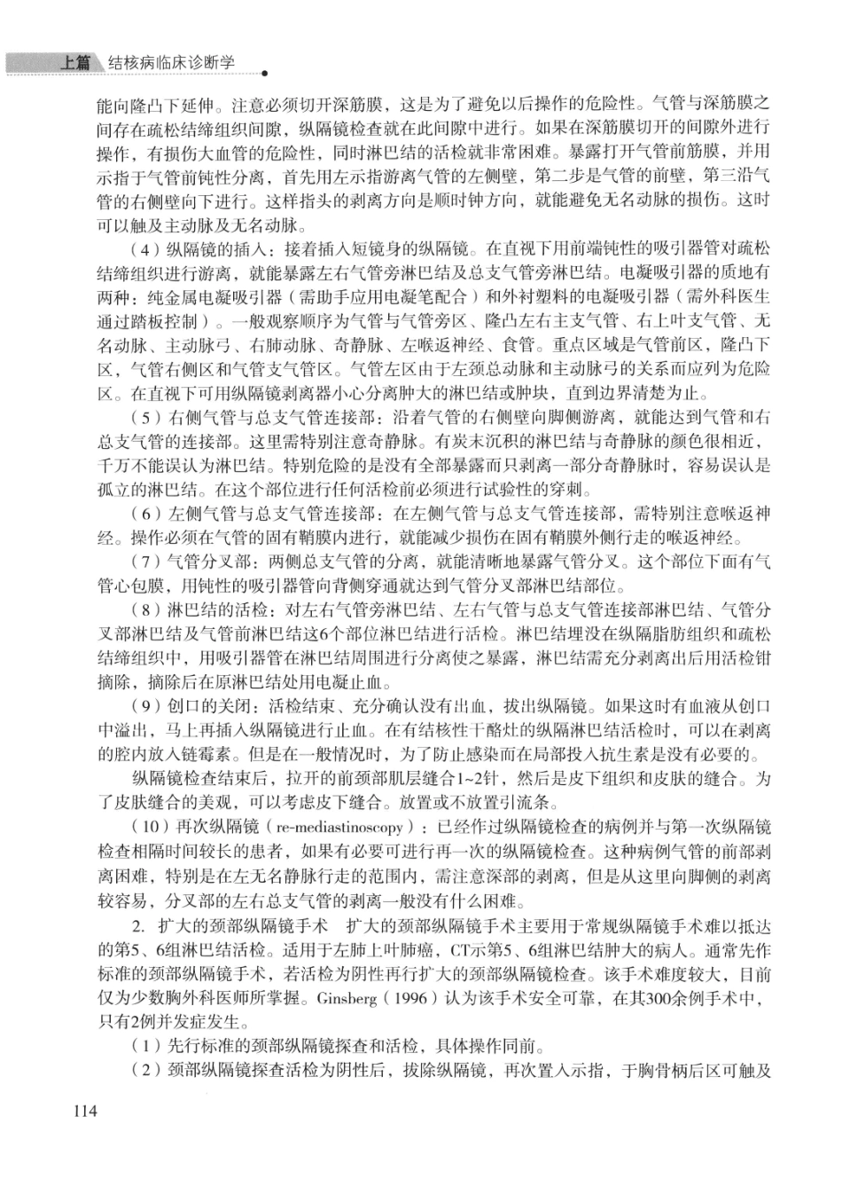 临床结核病学 （临床、影像、病例、误区及_13008036_126-150.pdf_第3页