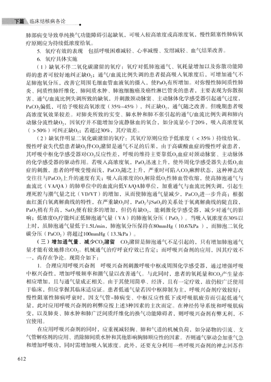 临床结核病学 （临床、影像、病例、误区及_13008036_626-650.pdf_第1页