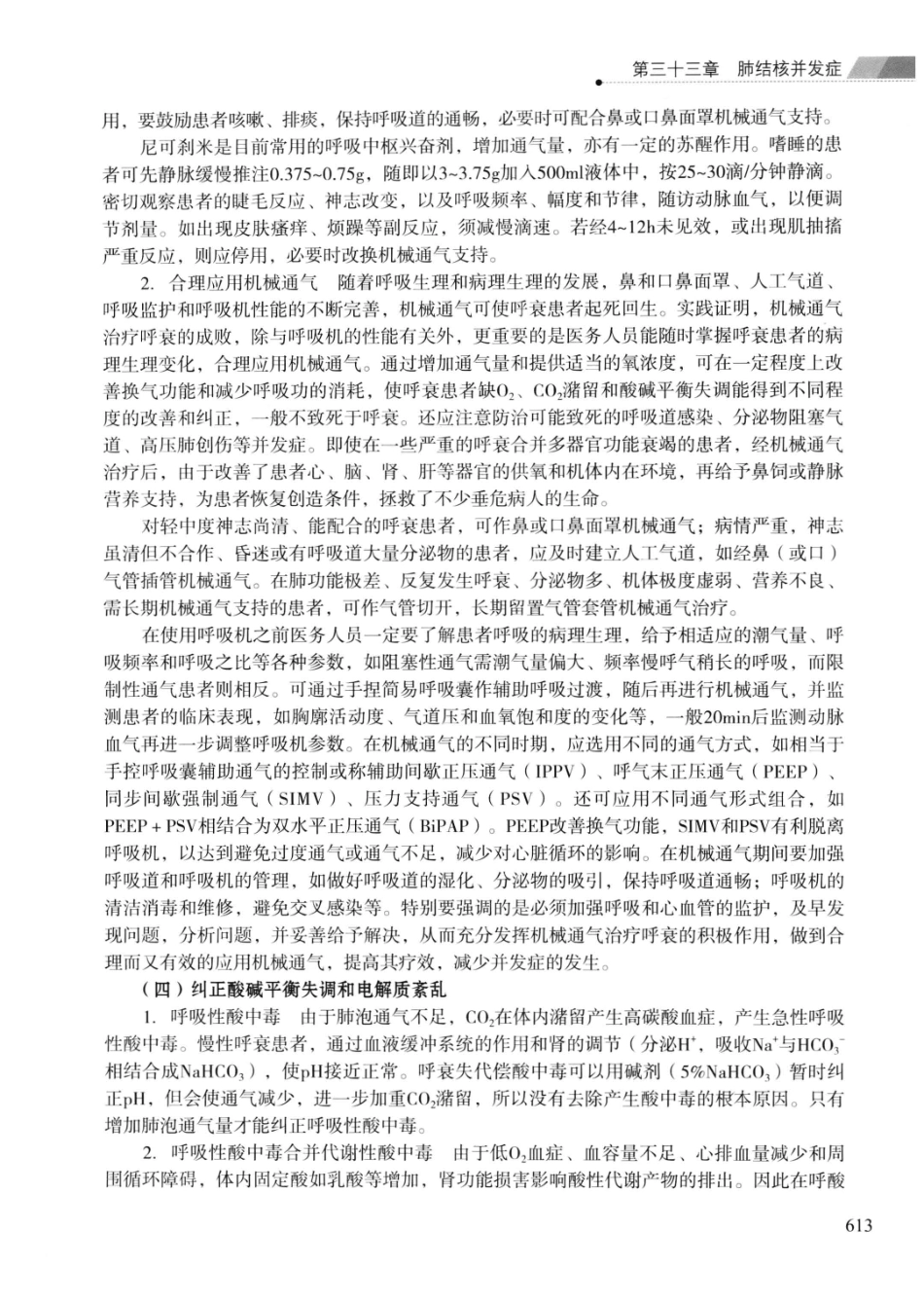 临床结核病学 （临床、影像、病例、误区及_13008036_626-650.pdf_第2页