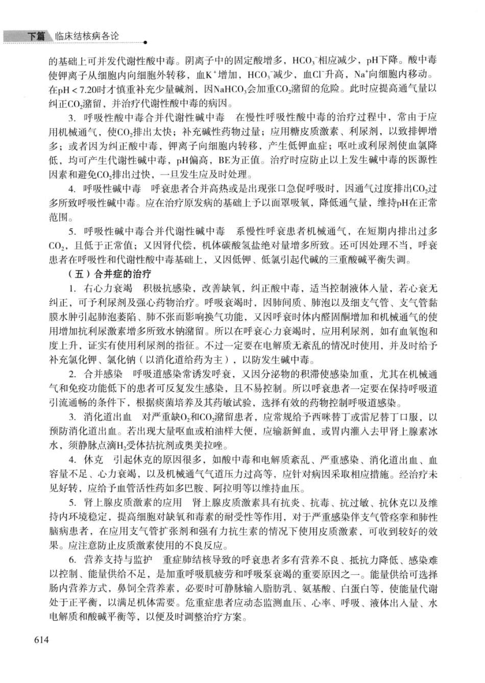 临床结核病学 （临床、影像、病例、误区及_13008036_626-650.pdf_第3页