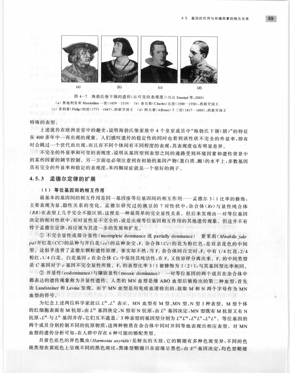 遗传学 第2版_11951378_81-100.pdf_第1页