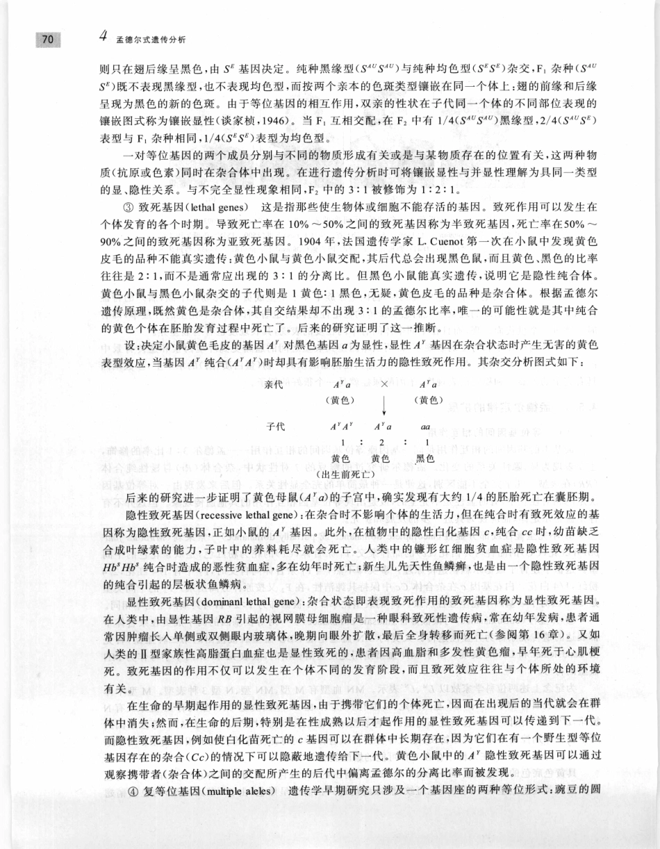 遗传学 第2版_11951378_81-100.pdf_第2页