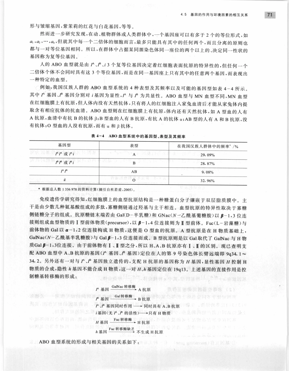 遗传学 第2版_11951378_81-100.pdf_第3页