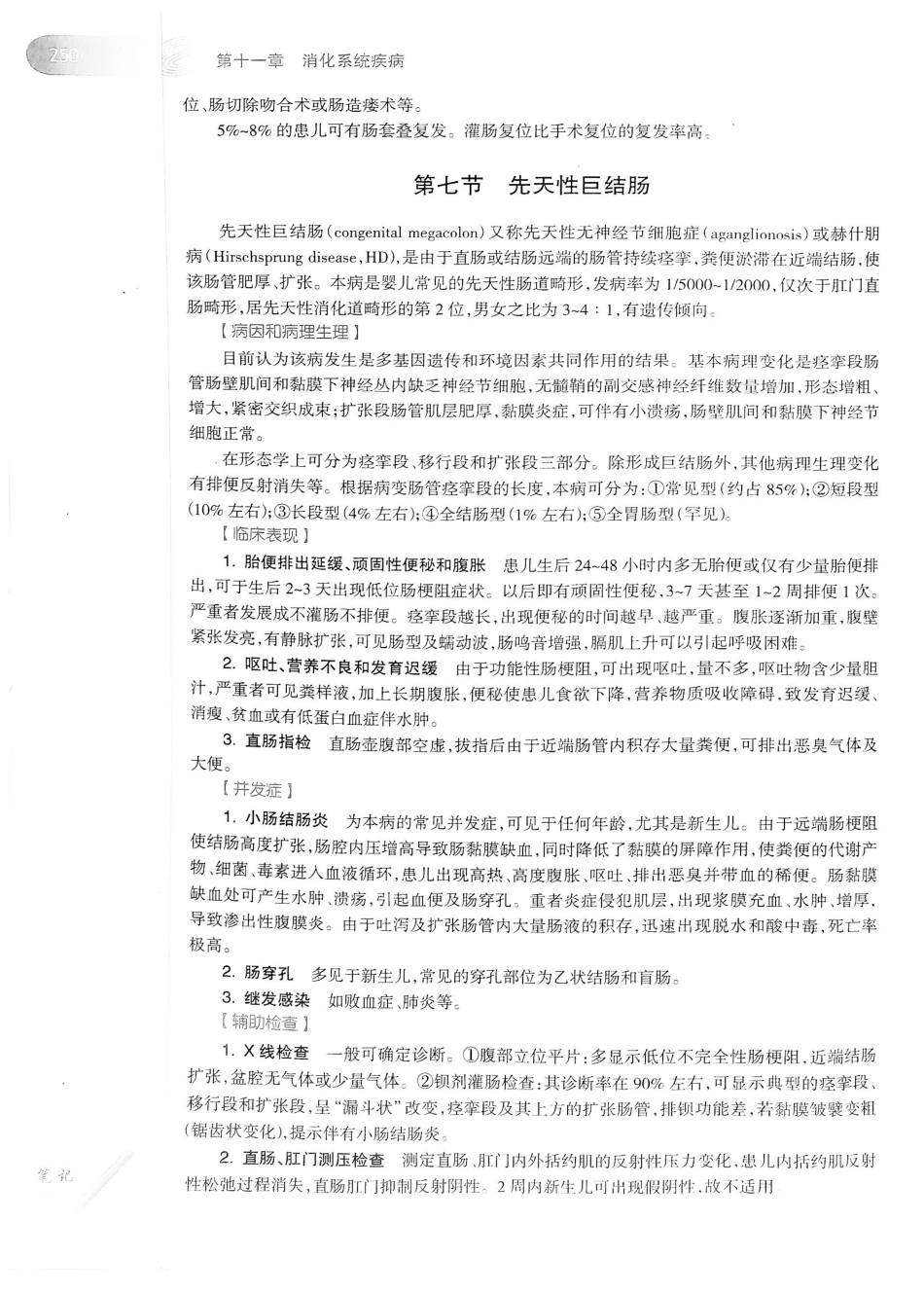 04.儿科学（第8版）_273-288.pdf_第1页
