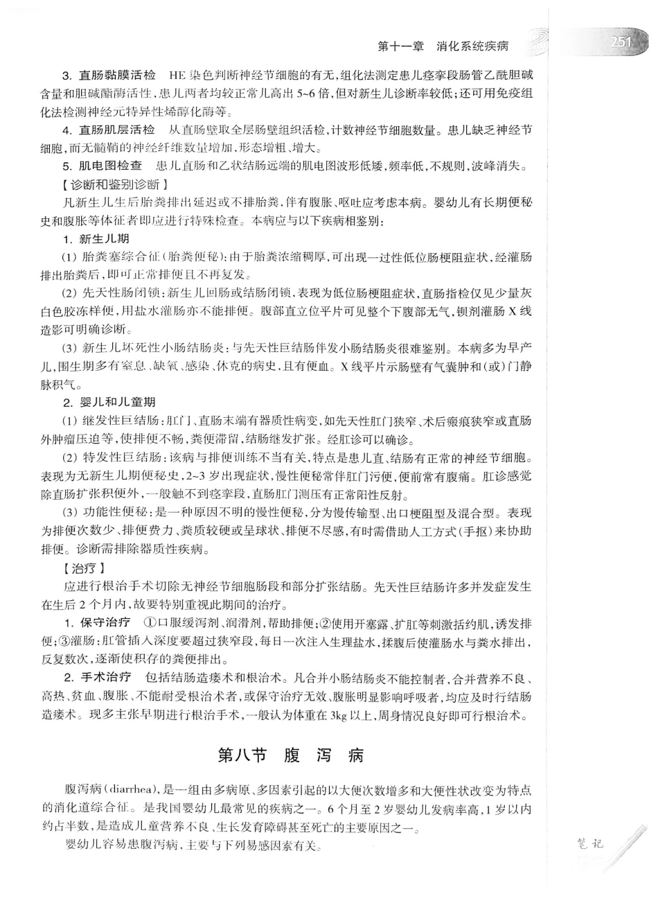 04.儿科学（第8版）_273-288.pdf_第2页