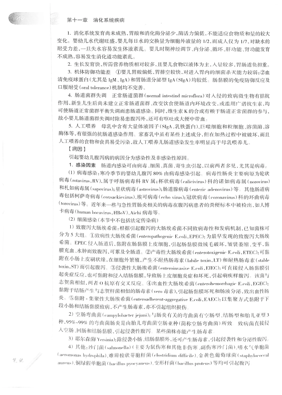 04.儿科学（第8版）_273-288.pdf_第3页