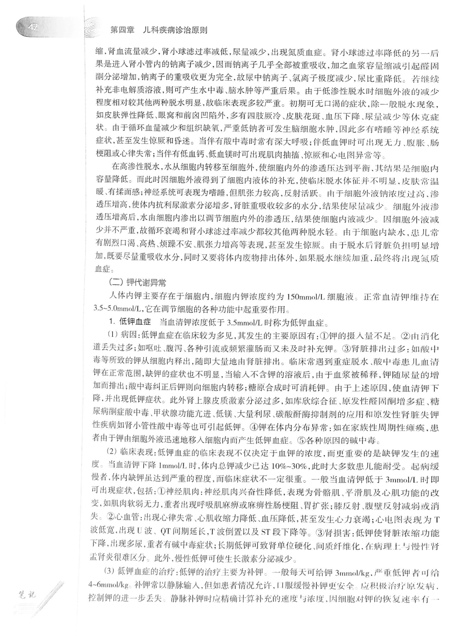 04.儿科学（第8版）_65-80.pdf_第1页