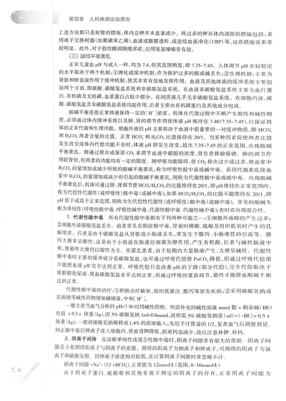 04.儿科学（第8版）_65-80.pdf_第3页