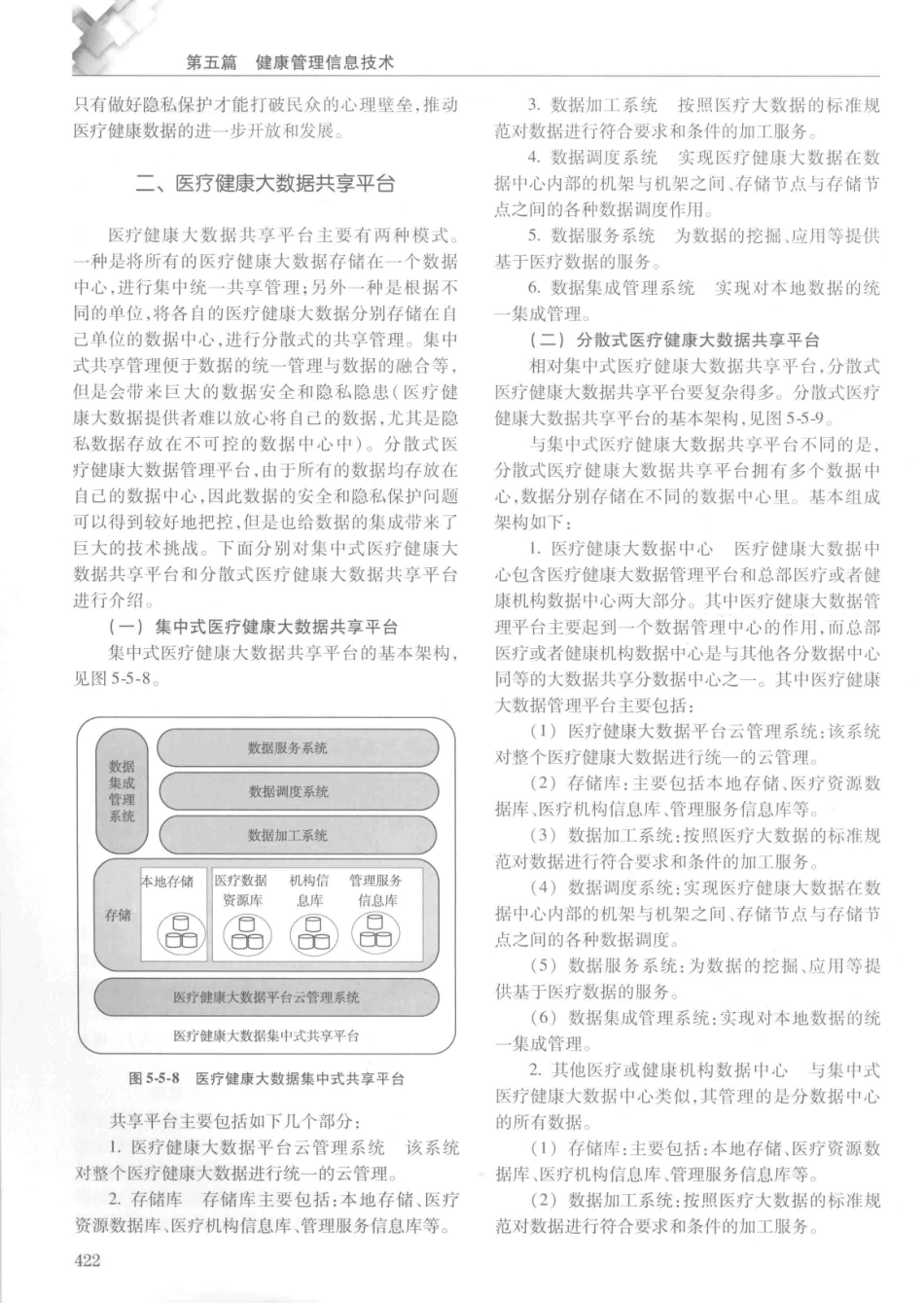 14187922_中华健康管理学_p1107_441-480.pdf_第1页
