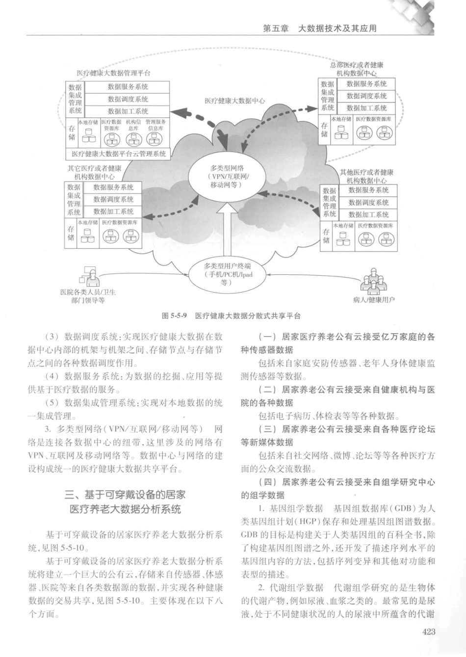 14187922_中华健康管理学_p1107_441-480.pdf_第2页