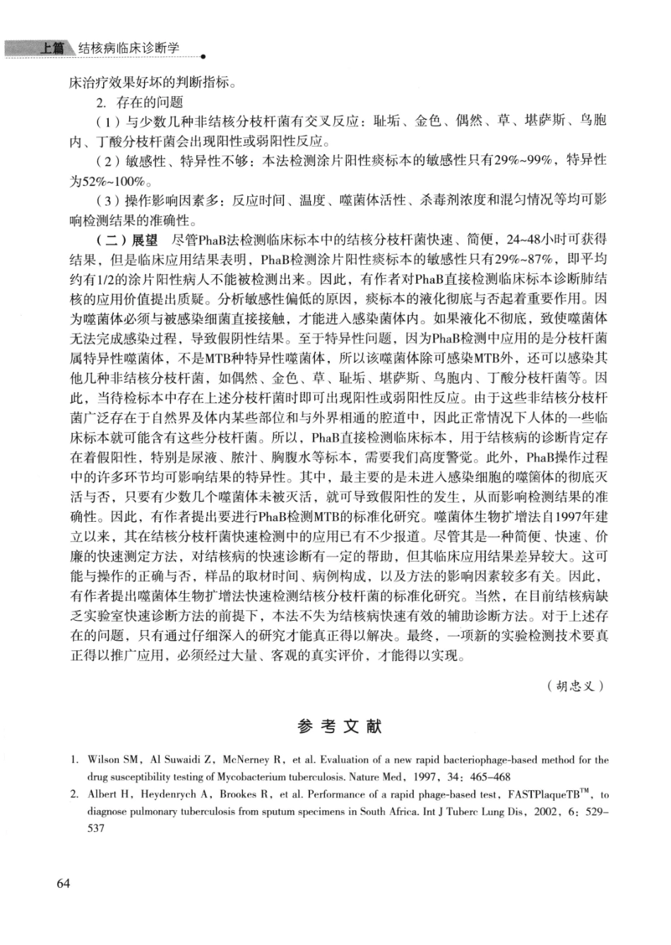 临床结核病学 （临床、影像、病例、误区及_13008036_76-100.pdf_第3页