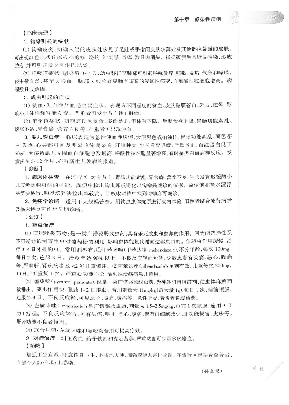04.儿科学（第8版）_257-272.pdf_第2页