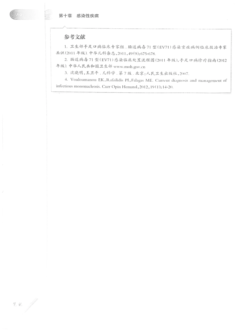 04.儿科学（第8版）_257-272.pdf_第3页