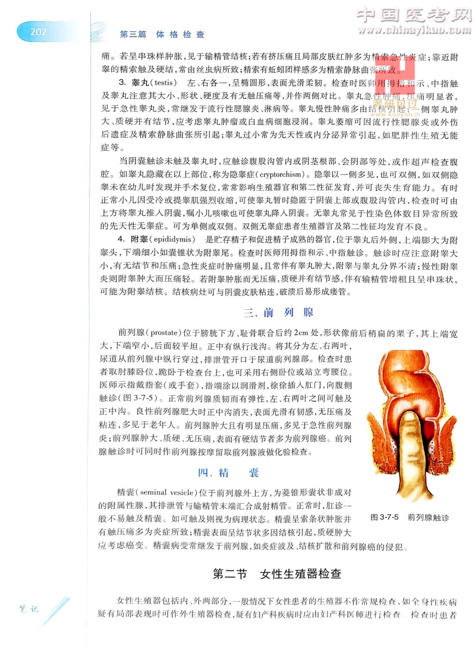 诊断学（第8版）_226-250.pdf_第2页