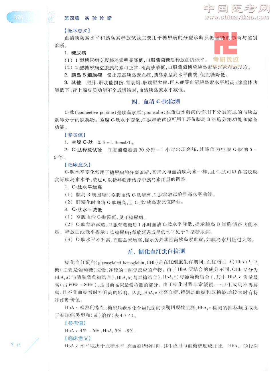诊断学（第8版）_401-425.pdf_第1页