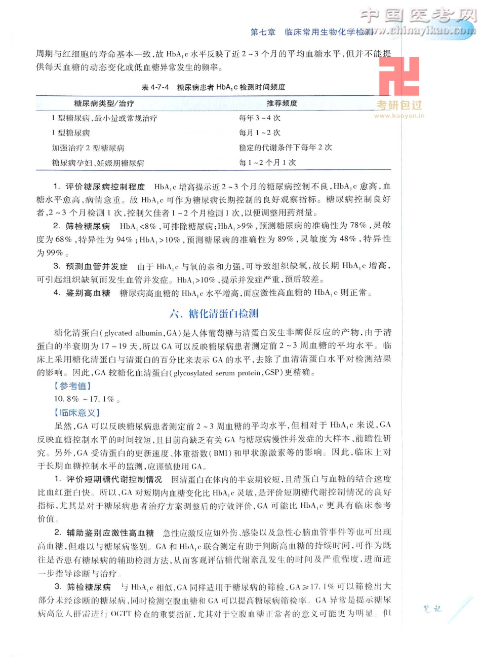 诊断学（第8版）_401-425.pdf_第2页