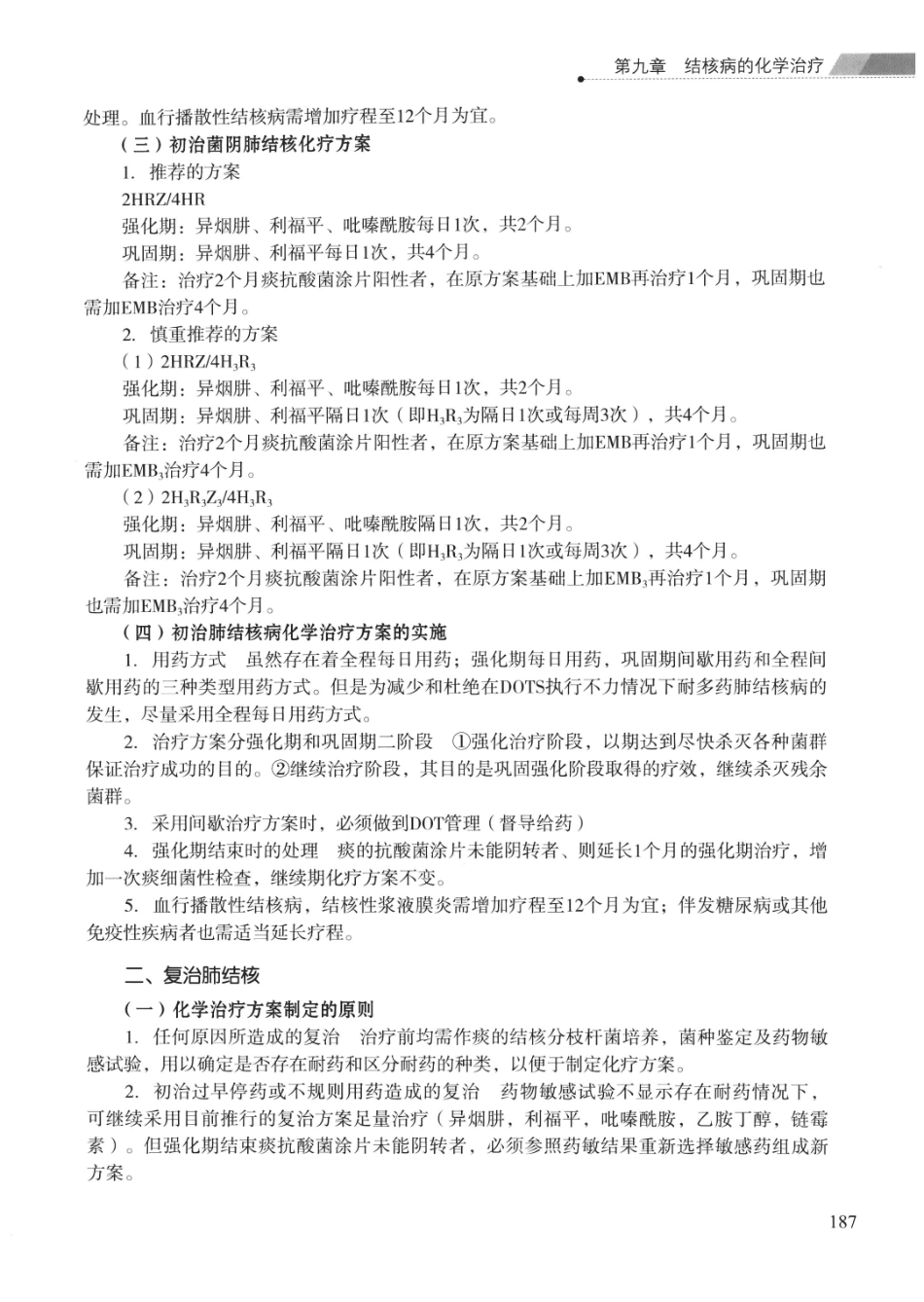 临床结核病学 （临床、影像、病例、误区及_13008036_201-225.pdf_第1页