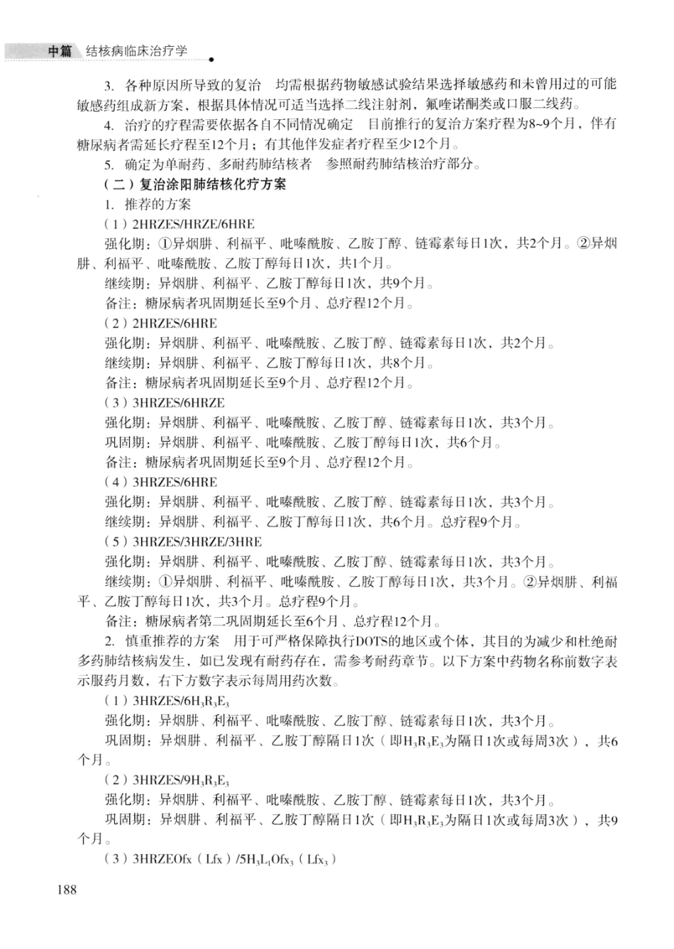 临床结核病学 （临床、影像、病例、误区及_13008036_201-225.pdf_第2页