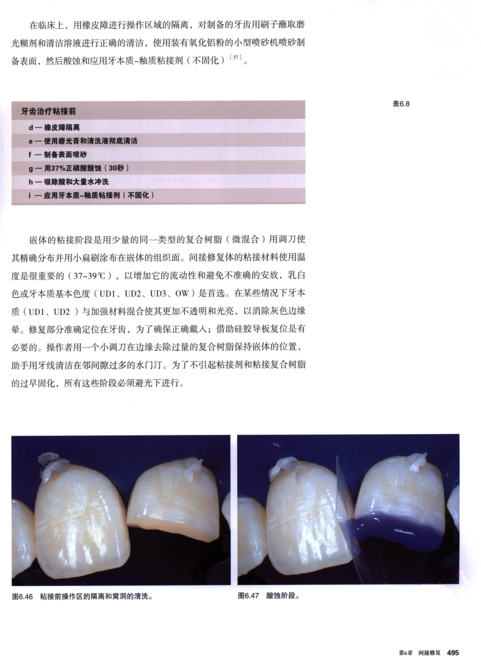 前牙微创美学修复（第2卷）_周锐2015（彩图）书签_91-105.pdf_第1页