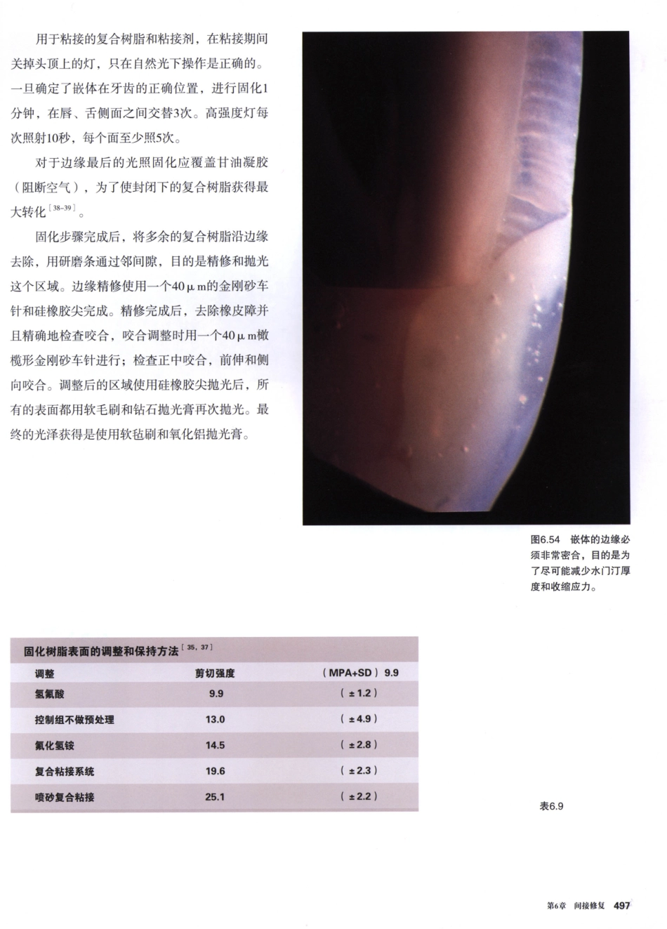 前牙微创美学修复（第2卷）_周锐2015（彩图）书签_91-105.pdf_第3页