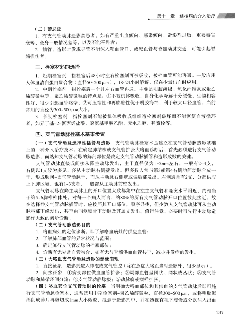 临床结核病学 （临床、影像、病例、误区及_13008036_251-275.pdf_第1页