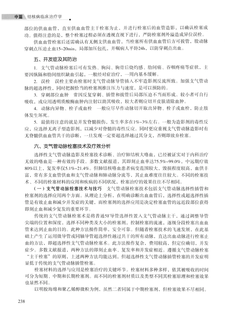 临床结核病学 （临床、影像、病例、误区及_13008036_251-275.pdf_第2页