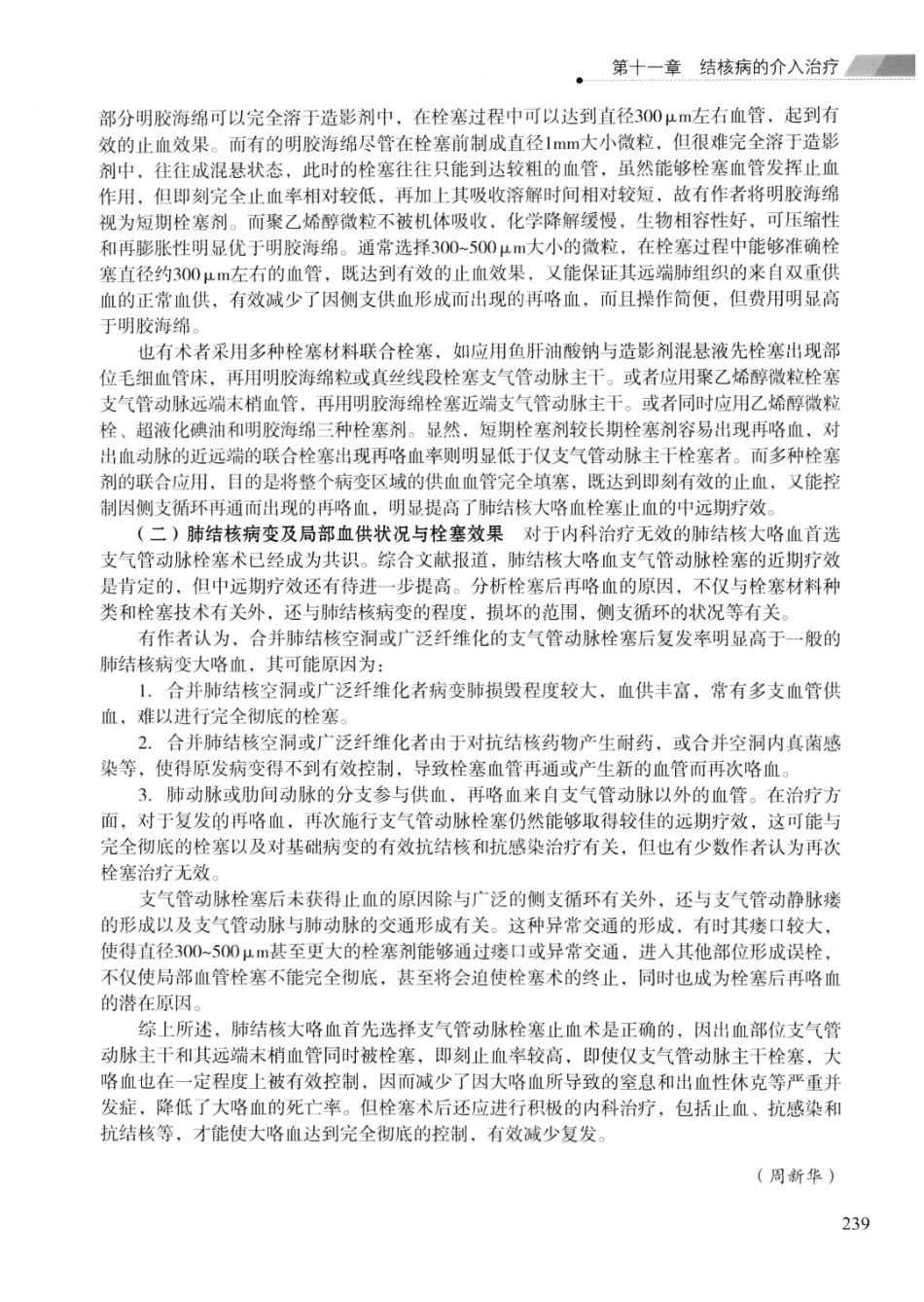 临床结核病学 （临床、影像、病例、误区及_13008036_251-275.pdf_第3页