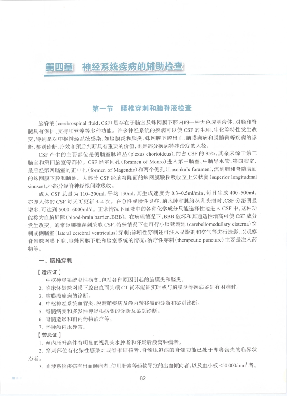神经病学_八年制_101-120.pdf_第1页