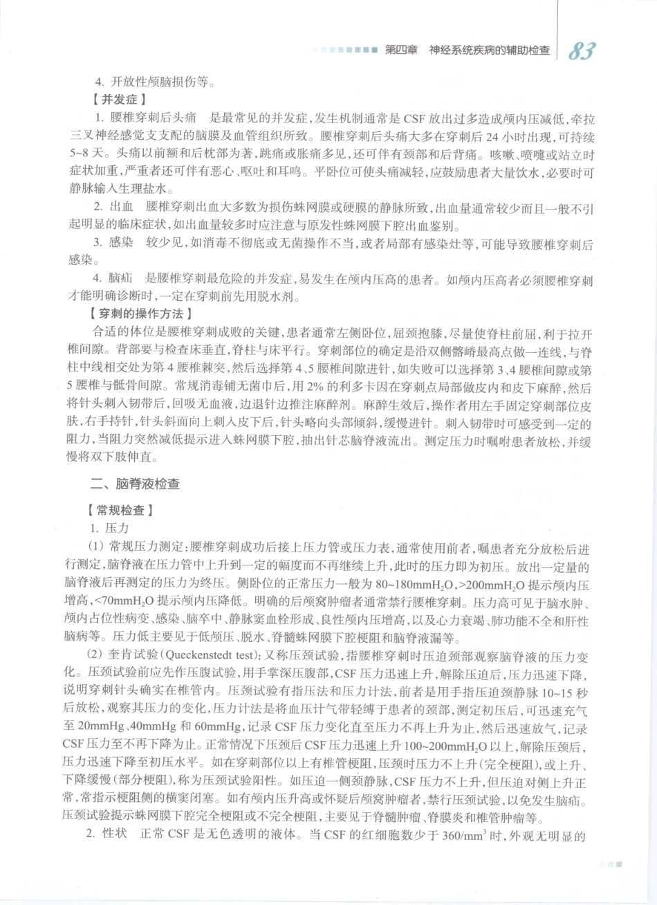 神经病学_八年制_101-120.pdf_第2页
