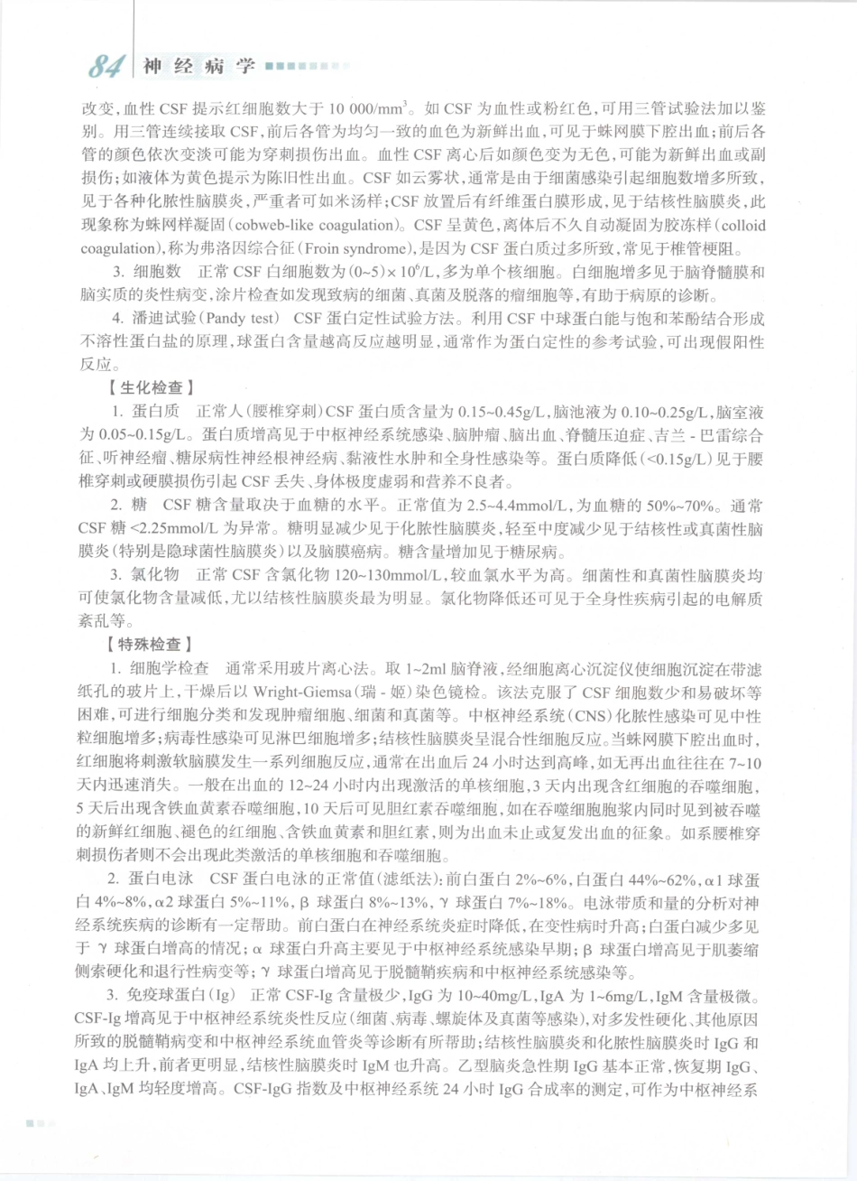 神经病学_八年制_101-120.pdf_第3页