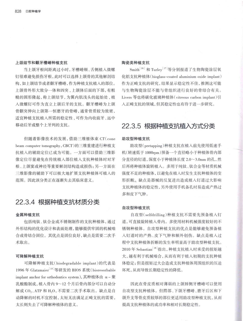 口腔种植学（第2版）_宿玉成主编_2014年（彩图）_871-900.pdf_第1页
