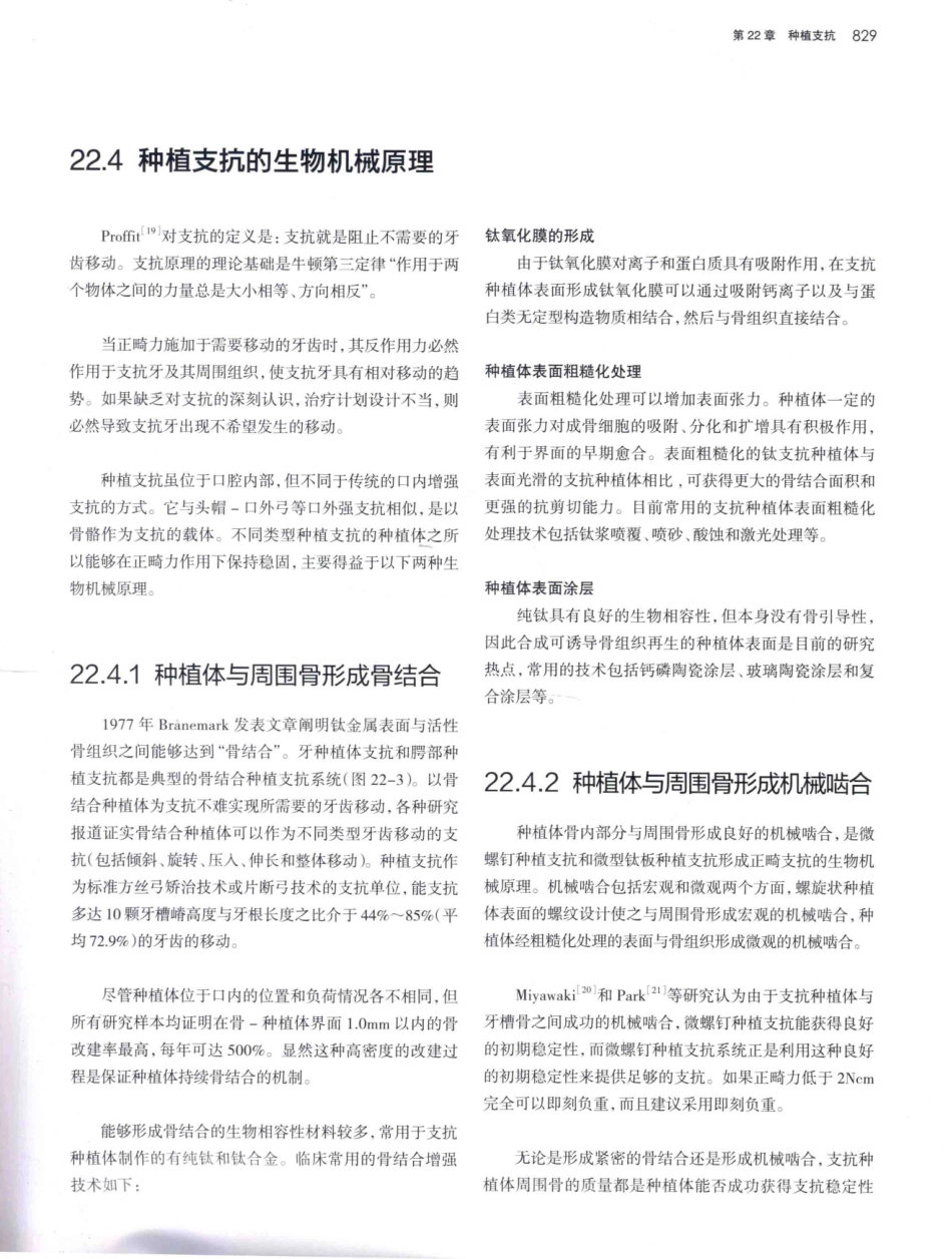 口腔种植学（第2版）_宿玉成主编_2014年（彩图）_871-900.pdf_第2页