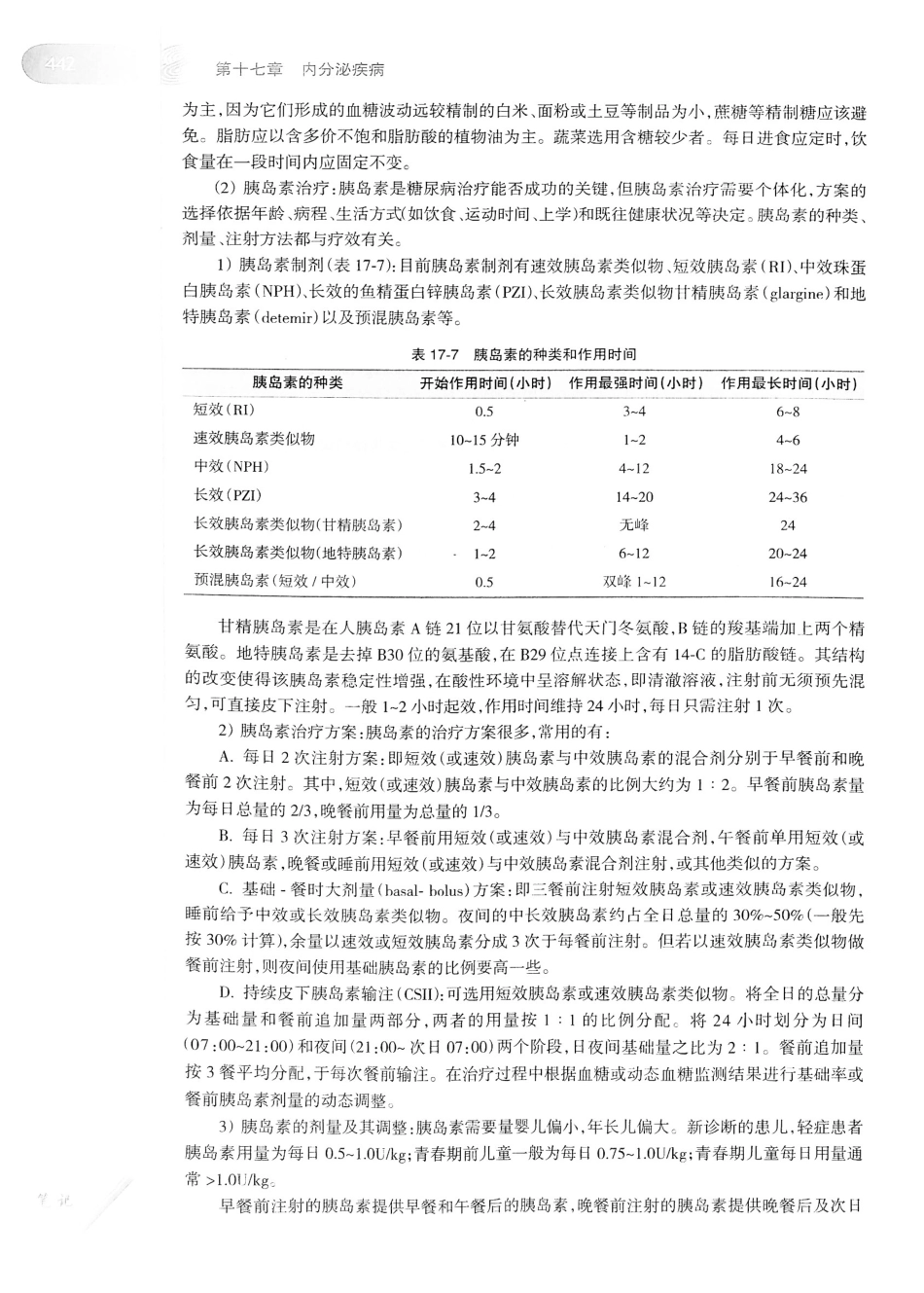 04.儿科学（第8版）_465-480.pdf_第1页