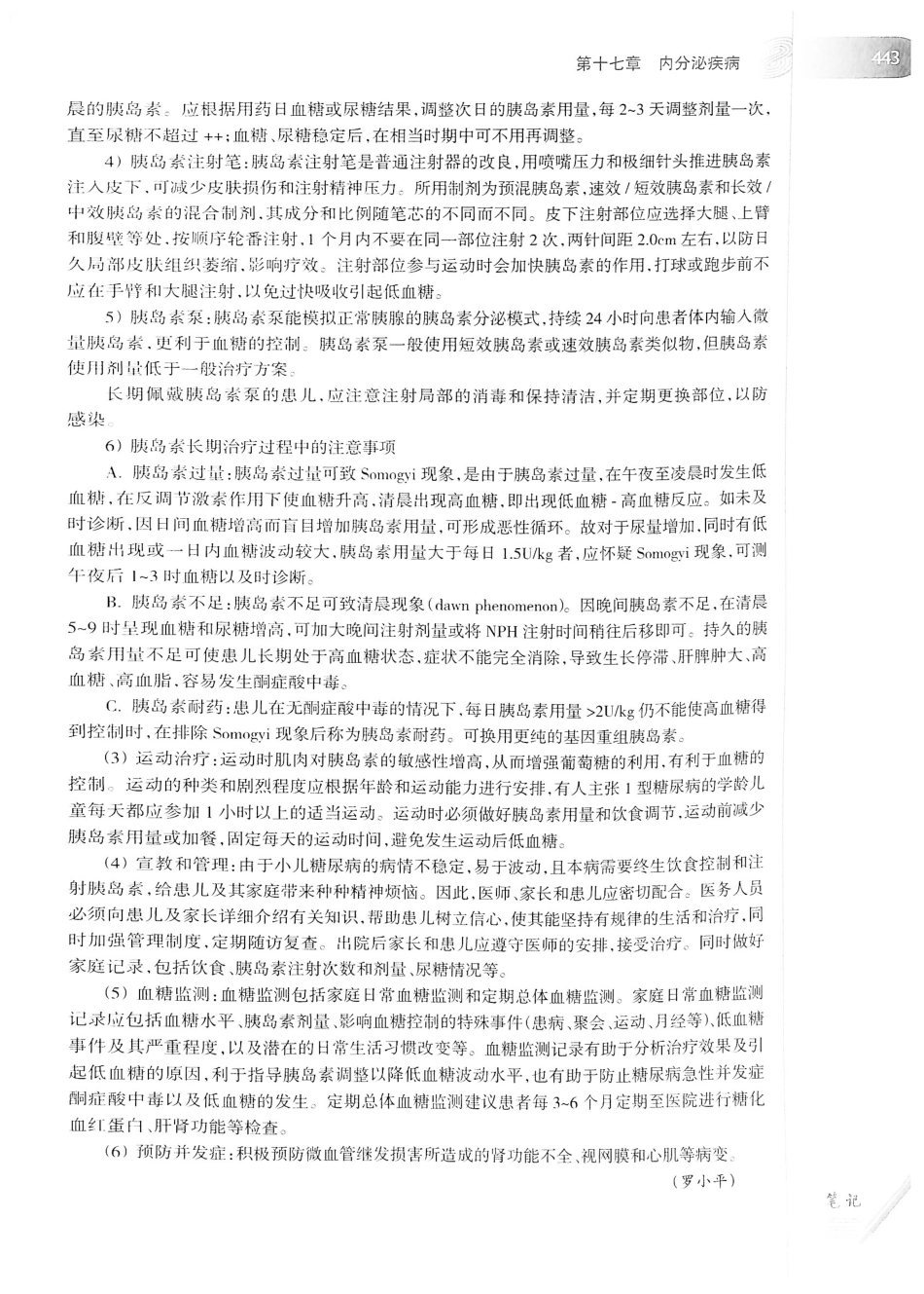 04.儿科学（第8版）_465-480.pdf_第2页