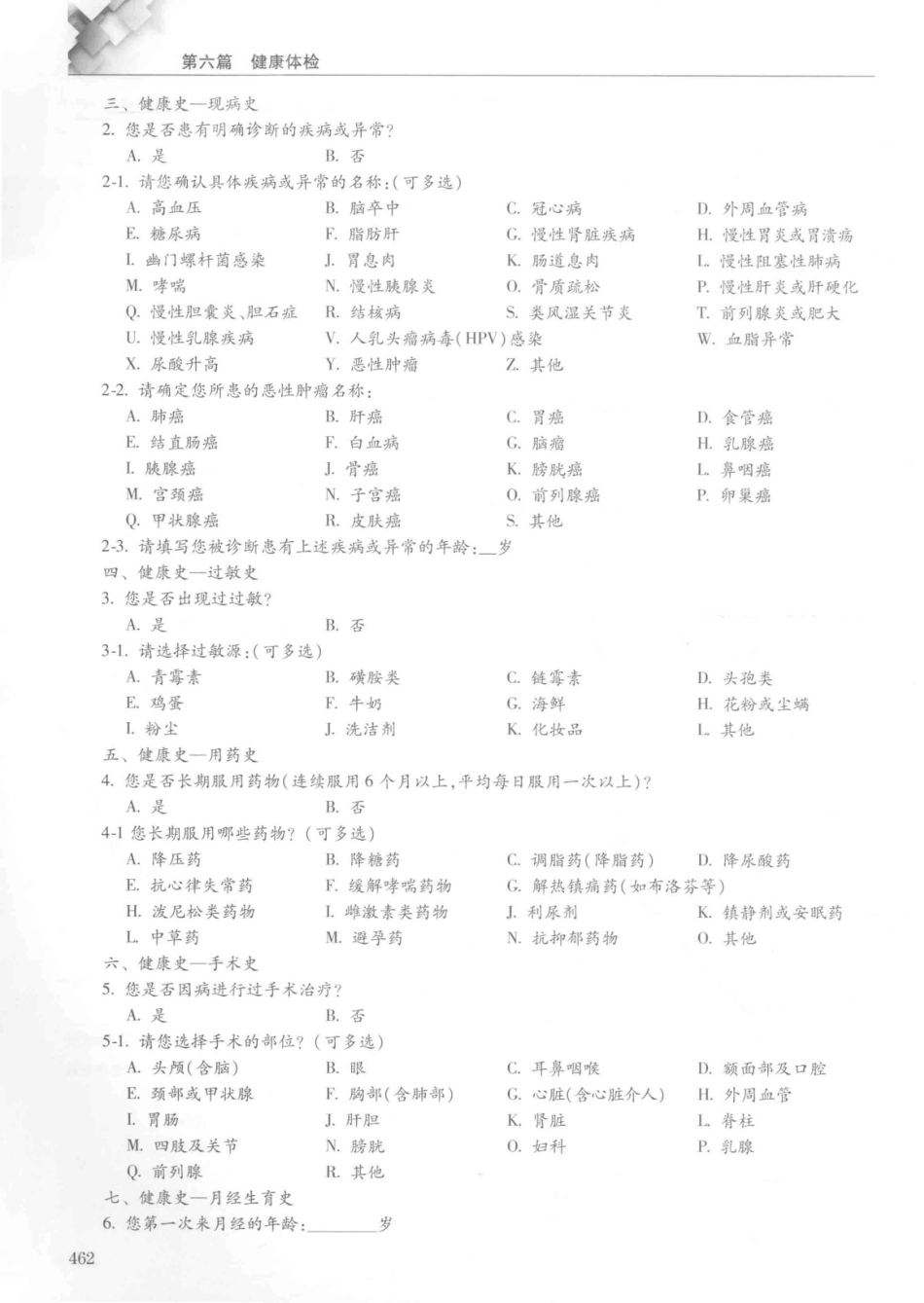 14187922_中华健康管理学_p1107_481-520.pdf_第1页