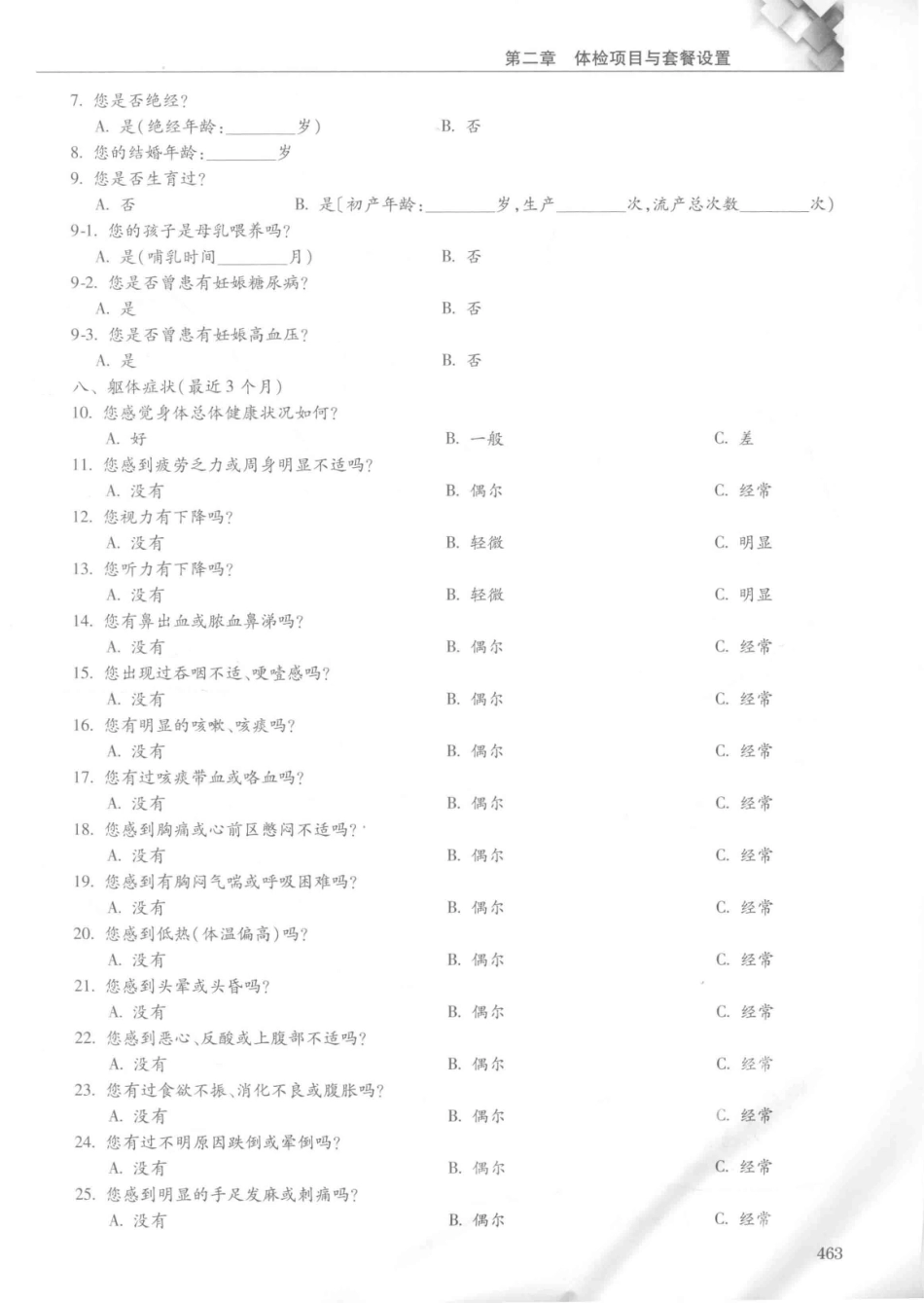 14187922_中华健康管理学_p1107_481-520.pdf_第2页