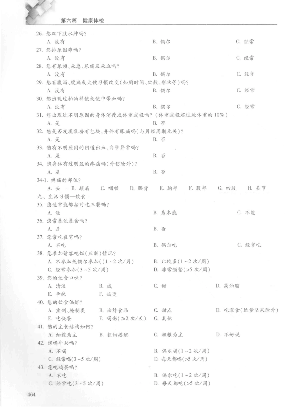 14187922_中华健康管理学_p1107_481-520.pdf_第3页