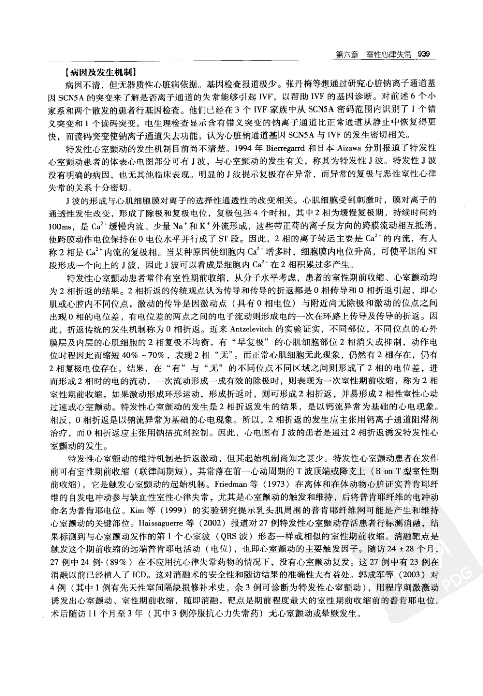 实用心律失常学：1100例心电图个案临床分析  第2版_中国协和医科大学出版社_2008.10_夏宏器，邓开伯主编_951-1000.pdf_第1页