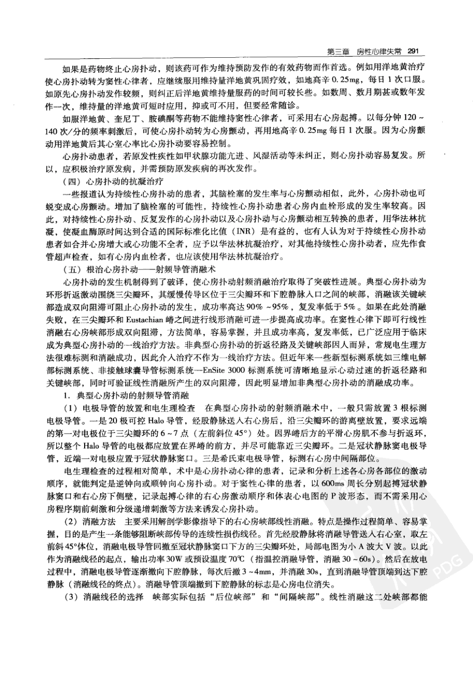 实用心律失常学：1100例心电图个案临床分析  第2版_中国协和医科大学出版社_2008.10_夏宏器，邓开伯主编_301-350.pdf_第3页