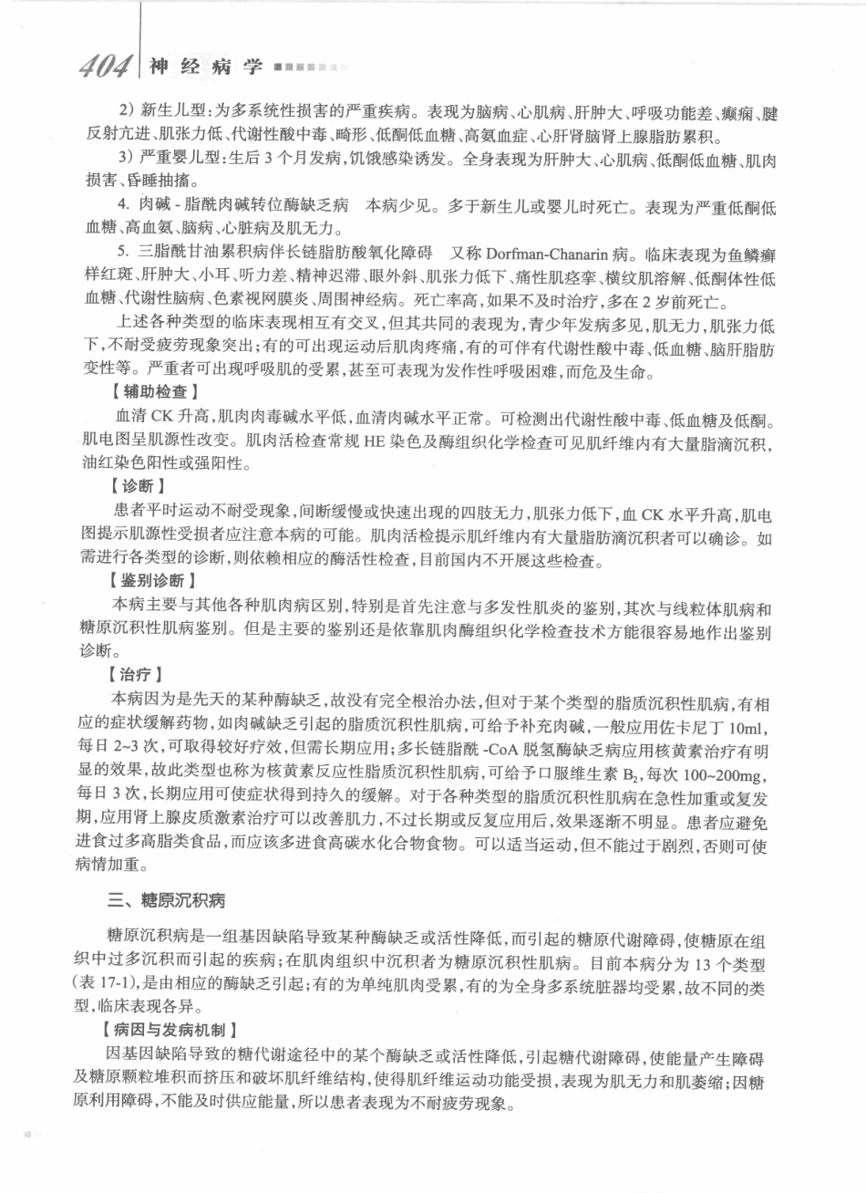 神经病学_八年制_421-440.pdf_第3页