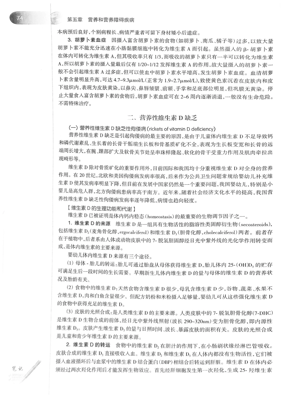 04.儿科学（第8版）_97-112.pdf_第1页