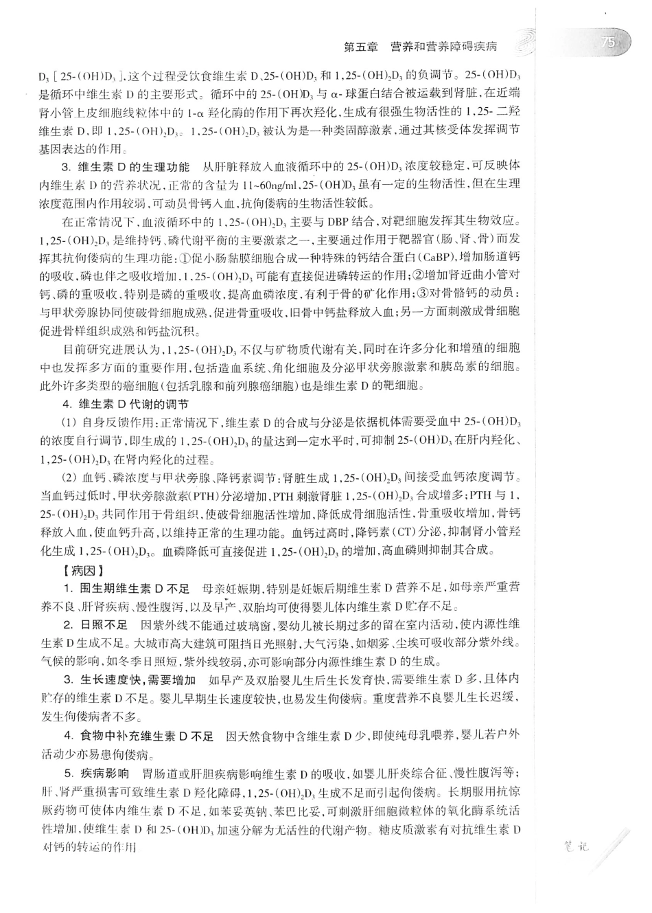 04.儿科学（第8版）_97-112.pdf_第2页