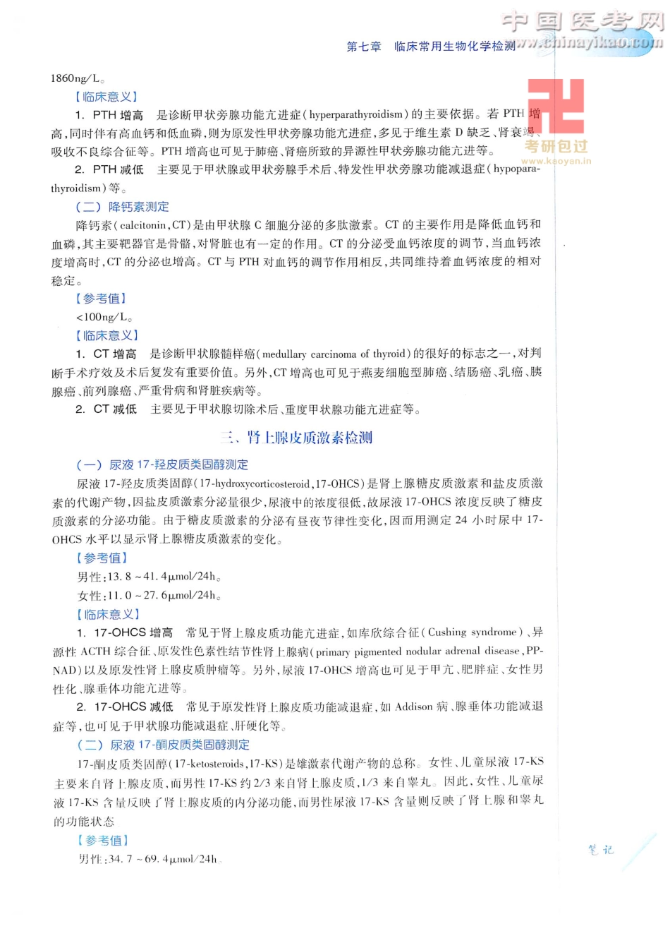诊断学（第8版）_426-450.pdf_第1页