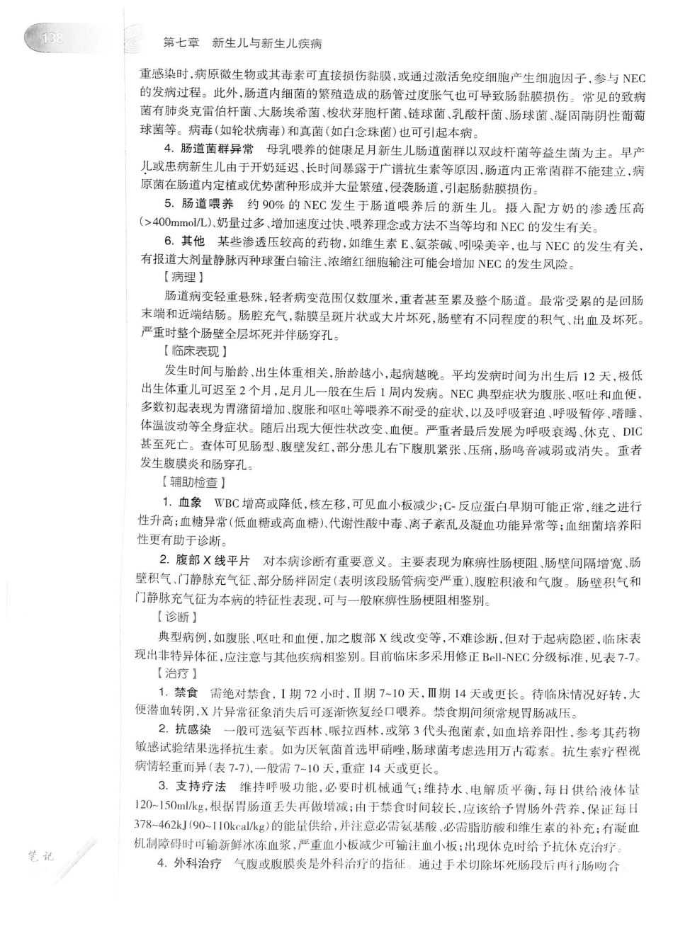 04.儿科学（第8版）_161-176.pdf_第1页