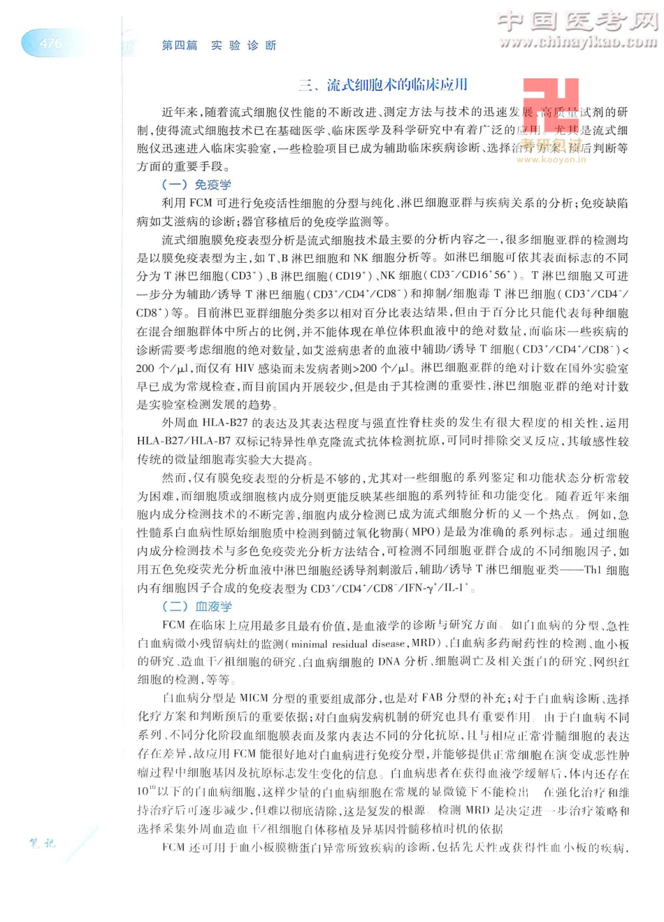 诊断学（第8版）_501-525.pdf_第1页