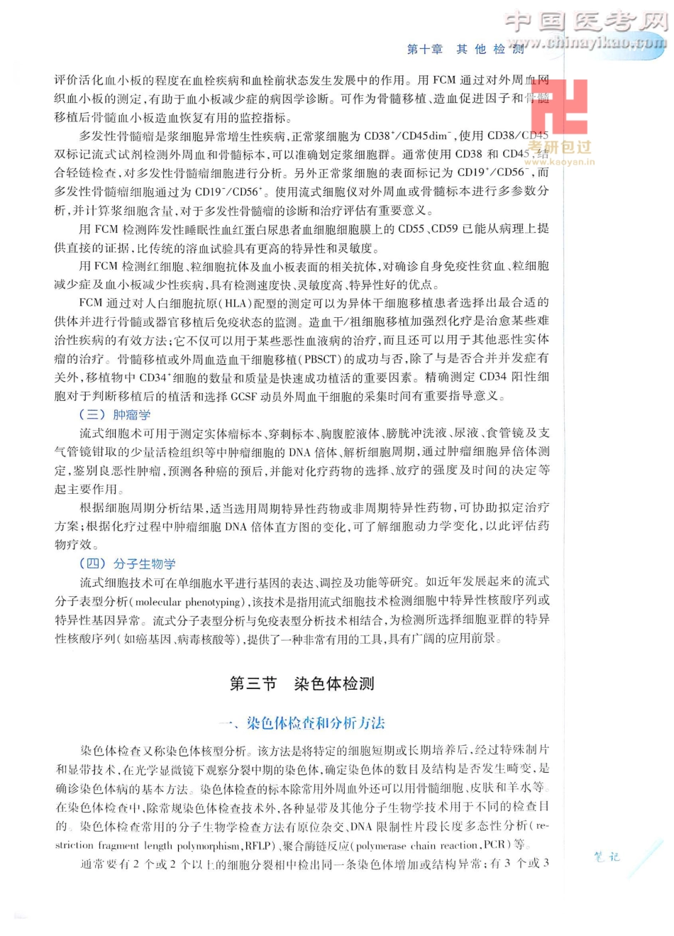 诊断学（第8版）_501-525.pdf_第2页