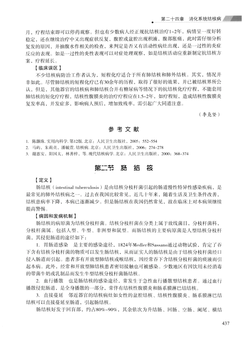临床结核病学 （临床、影像、病例、误区及_13008036_451-475.pdf_第1页