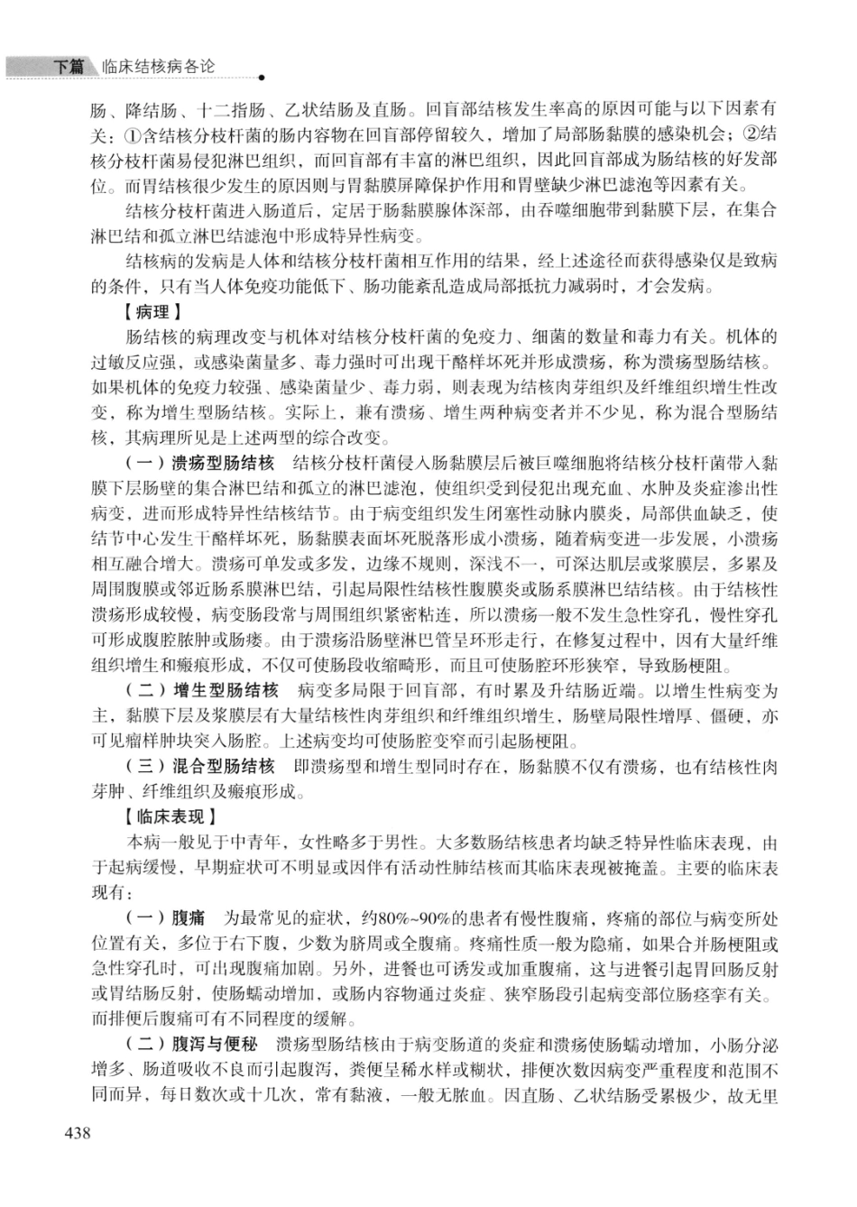 临床结核病学 （临床、影像、病例、误区及_13008036_451-475.pdf_第2页