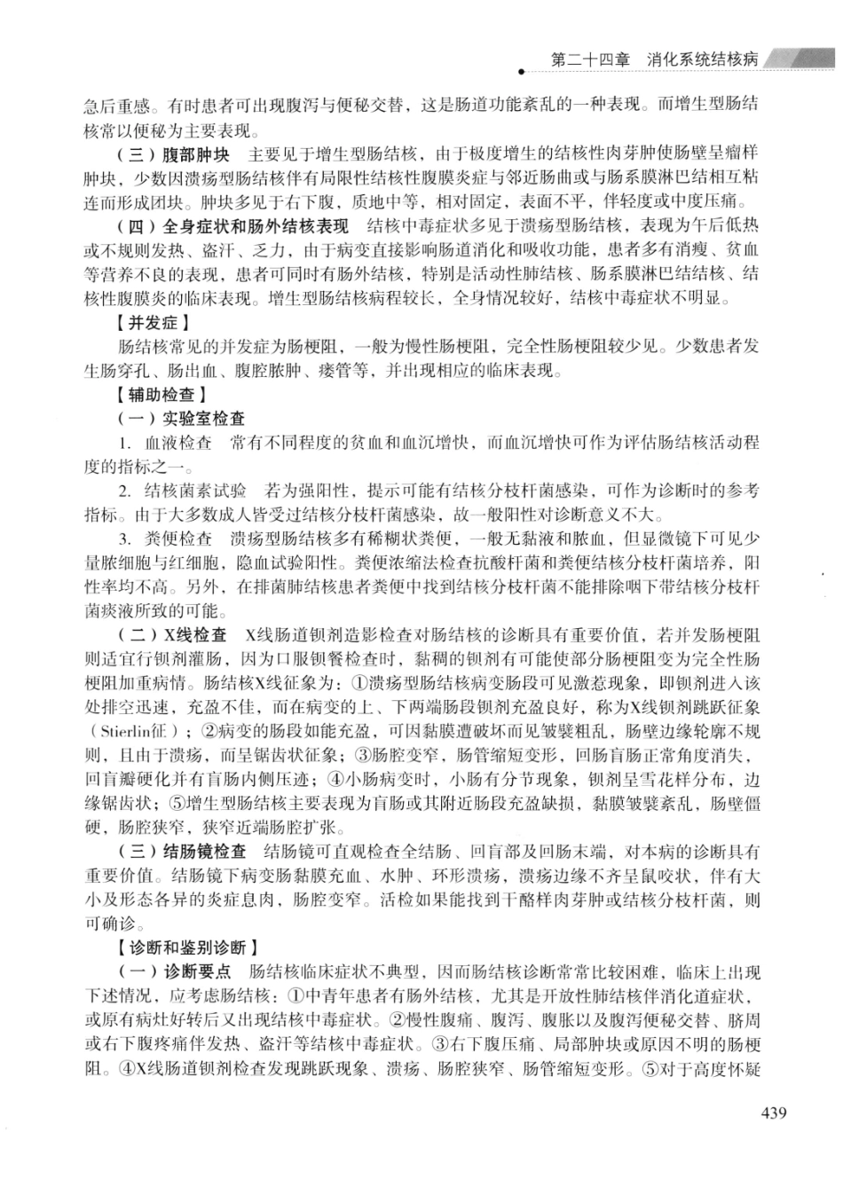 临床结核病学 （临床、影像、病例、误区及_13008036_451-475.pdf_第3页