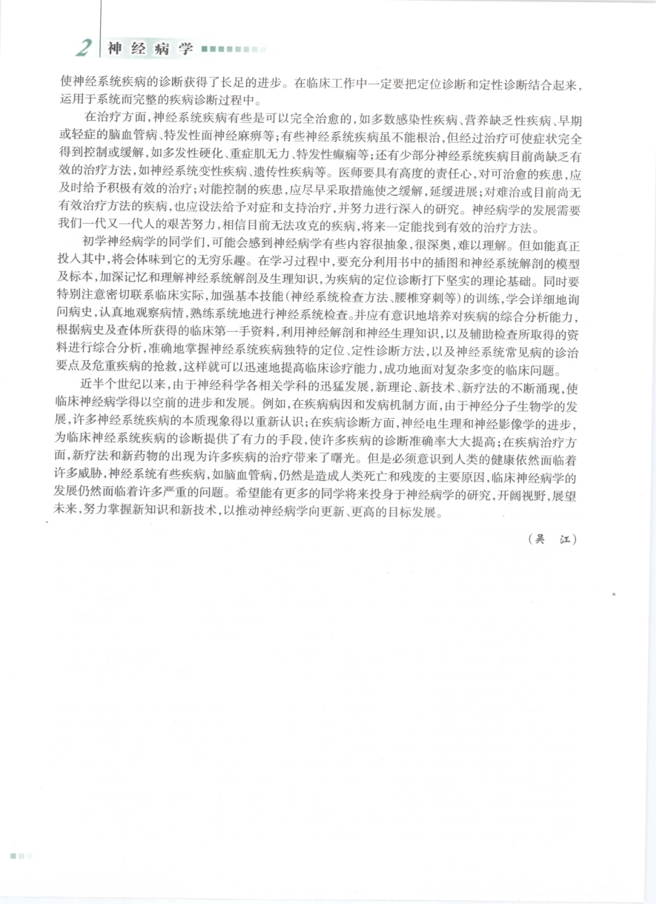 神经病学_八年制_21-40.pdf_第1页